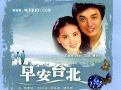 早安台北在线观看,在线观看,开启美好台北之旅 第2张 早安台北在线观看,在线观看,开启美好台北之旅 第2张